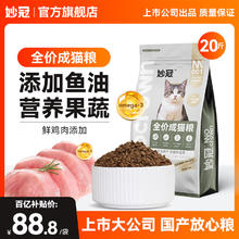 妙冠 膨化猫干粮 全价成猫粮10kg（20斤装）88.8元