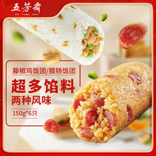 五芳斋 速冻腊味香肠饭团150g*3+速冻藤椒鸡肉饭团150g*39.72元