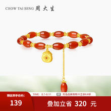 周大生 福袋手串女红玛瑙S925银手链券后119元