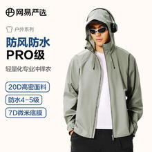 网易严选 断码特卖 轻量化防风冲锋衣
