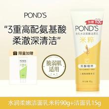 POND'S 旁氏 米粹氨基酸洗面奶90g+15g7元