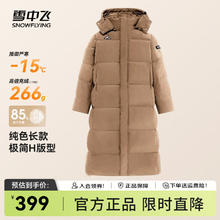 雪中飞 反季清仓!! 加绒加厚御寒羽绒服199元