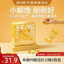 轩妈短保蛋黄酥糕点独立包装红豆味主推迷你儿童蛋黄酥点心送礼盒1 迷你酥单盒装22.8元 (送赠品,券后省4)