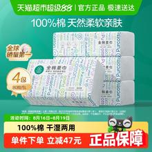 全棉时代 洗脸巾一次性纯棉柔巾抽取式干湿两用擦脸洁面巾80抽4包