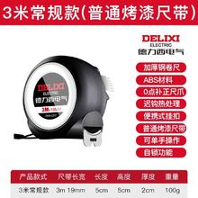 德力西 电气 3211 卷尺 自锁常规款 3米 颜色分类：自锁常规款【3*19mm】