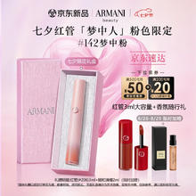 EMPORIO ARMANI 阿玛尼 红管唇釉#142梦中粉口红 梦中人系列礼盒装284.44元