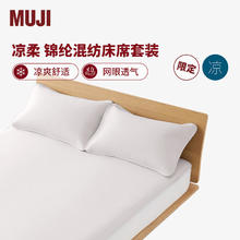 MUJI 無印良品 锦纶混纺床席套装 凉席席子夏季家用 灰米色 单人用:适用1.2米床149.64元