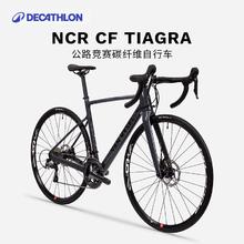 迪卡侬 DECATHLON NCR Tiagra公路车自行车全碳纤维破风专业竞速赛车超轻OVB1