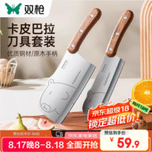 Suncha 双枪 卡皮巴拉 菜刀+小厨刀刀具套装