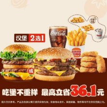 美团 汉堡王 3层牛肉芝士堡4件套