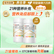 21金维他 多维元素片 28片*2