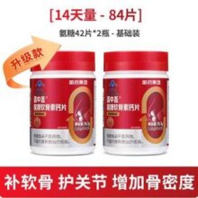 哈药集团 盖中盖 氨糖软骨素维生素D钙片 42片*2瓶31.92元包邮（15.96元/瓶）
