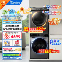小天鹅 TG100VT616WIADY-T1B+HL02T 智能投放洗烘套装 10+10