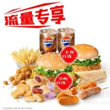 享哆味汉堡全鸡 【神抢手专享】自选6件套套餐兑换券·1张
