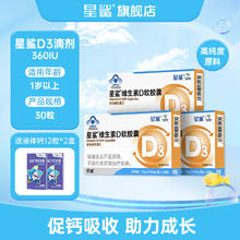 星鲨 维生素D软胶囊 30粒*6盒券后72元