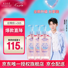 KOSE 高丝 卸妆油240ml*3粉色干湿两用眼唇敏肌用卸妆液洁颜油七夕礼物男女