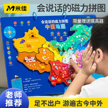 米佳 中国世界地图磁力3d立体拼图2到6岁益智4玩具5男孩女儿童128元