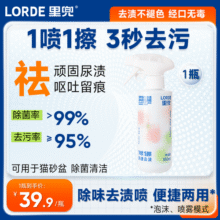 lorde里兜强力去渍小苏打除味喷雾免水洗 生物酶复合酶除菌去污除臭 【尝新试用】泡泡去渍喷雾1瓶10.9元 (券后省29)