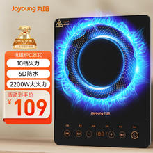 京东PLUS：九阳 C21S-C2130 电磁炉 黑色