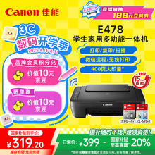 佳能 E478 喷墨一体机 黑色319.2元