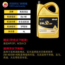 高德润达 全PAO酯类 全合成机油 SP级 0W-40 0-30 0-20通用