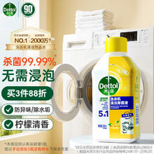 Dettol 滴露 洗衣机清洁除菌液 柠檬清新 250ml19.9元