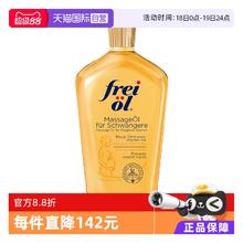 芙爱 frei ol 孕妇妊娠油 125ml