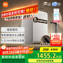 米家 MIJIA 小米1200G Pro家用净水器 专利零陈水3.0系统 3年质保 5年RO滤芯 3.2L/分大流速券后1399.2元