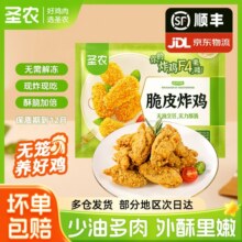 圣农脆皮炸鸡250g*4袋韩式裹粉家用空气炸锅半成品官方旗舰店食材32元