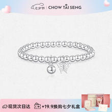 CHOW TAI SENG 周大生 足银S990凤蝶摇铃手串蝴蝶铃铛光面手链串珠券后99元