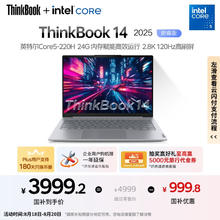 ThinkPad ThinkBook 14 2025 酷睿版 14英寸 轻薄本 灰色（Core 5 220H、核芯显卡、24GB、1TB3979.21元