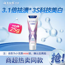 云南白药 护龈渍清牙膏水润清新香型25g2.89元