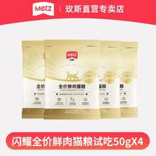 METZ 玫斯 闪耀无谷猫粮试吃50g*49.9元
