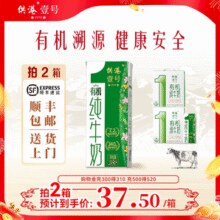 晨光 供港壹号 有机纯牛奶 200mL*12盒*2箱￥42.80 1.4折