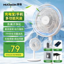 慕物电风扇家用大风量轻音节能立式电风扇家用柔风落地扇循环扇 【手机充电宝】7叶基础款 不带充电头24元