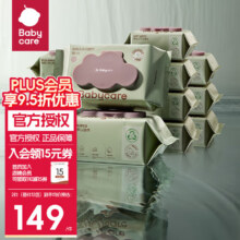 BC BABYCARE经典紫盖婴儿湿巾 宝宝护肤湿纸巾 手口湿巾可用 80抽 12包 【三重锁水】92元（需领券）