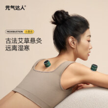 元气达人 小悬灸 新型微烟便携艾灸盒艾柱艾条艾灸器具（试用装1袋1颗）1.8元