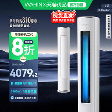 华凌 神机二代系列 KFR-72LW/N8HE1Ⅱ 新一级能效 立柜式空调 3匹3382元