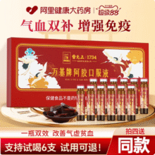中华老字号，雷允上 万基牌 阿胶补血口服液 (10mL*12支)