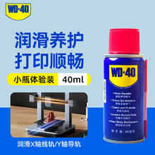 WD-40 WD40多用途产品防锈润滑剂 40ml券后9.91元