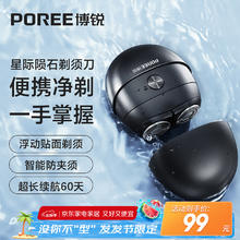 飞科 POREE 博锐 飞科博锐小陨石电动剃须刀男士刮胡刀便携款全身水洗迷你刮胡须刀父亲节礼物推荐送爸 星际黑P00184.15元
