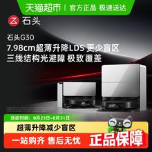 Roborock 石头 G30 U系列 A1430RR 扫拖一体机 水箱版券后3824.15元