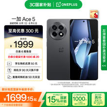 一加 OnePlus Ace 5 5G手机 12GB+256GB 全速黑 第三代骁龙8
