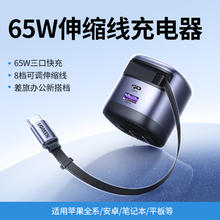 绿联 65W伸缩线充电器适用iPhone三星华为苹果16Promax手机氮化镓快充抽拉自带数据线充电插头113元