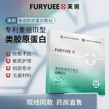 线院专用！芙玥 二类器械 重组Ⅲ型人源化胶原蛋白创面敷贴 5片/盒*3盒