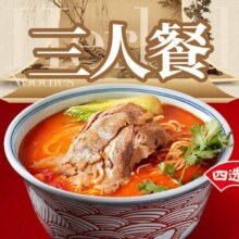和府捞面 【招牌】欢聚乐享三人餐105.4元