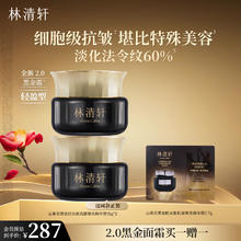 林清轩 山茶花黑金时光肽抗皱焕亮精华霜 (轻盈型)15g 补水保湿 买一赠一同款正装！