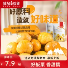 薛记炒货板栗仁甘栗仁80g*5袋19.9元