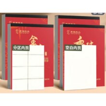 学霸草稿纸 分区款 每本100张200页 8本装6元（合0.75元/本）