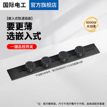 国际电工 fdd 轨道插座可移动隐藏滑动滑轨电力插座 暗装带开关轨道插座 30CM轨道+2个大五孔适配器42元
